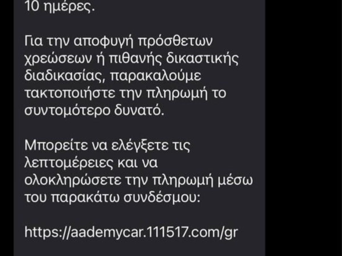 Γενική Περιφερειακή Αστυνομική Διεύθυνση Βορείου Αιγαίου: Προσοχή στις απάτες και με sms