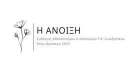 geniki-sinelefsi-o-sillogos-politismou