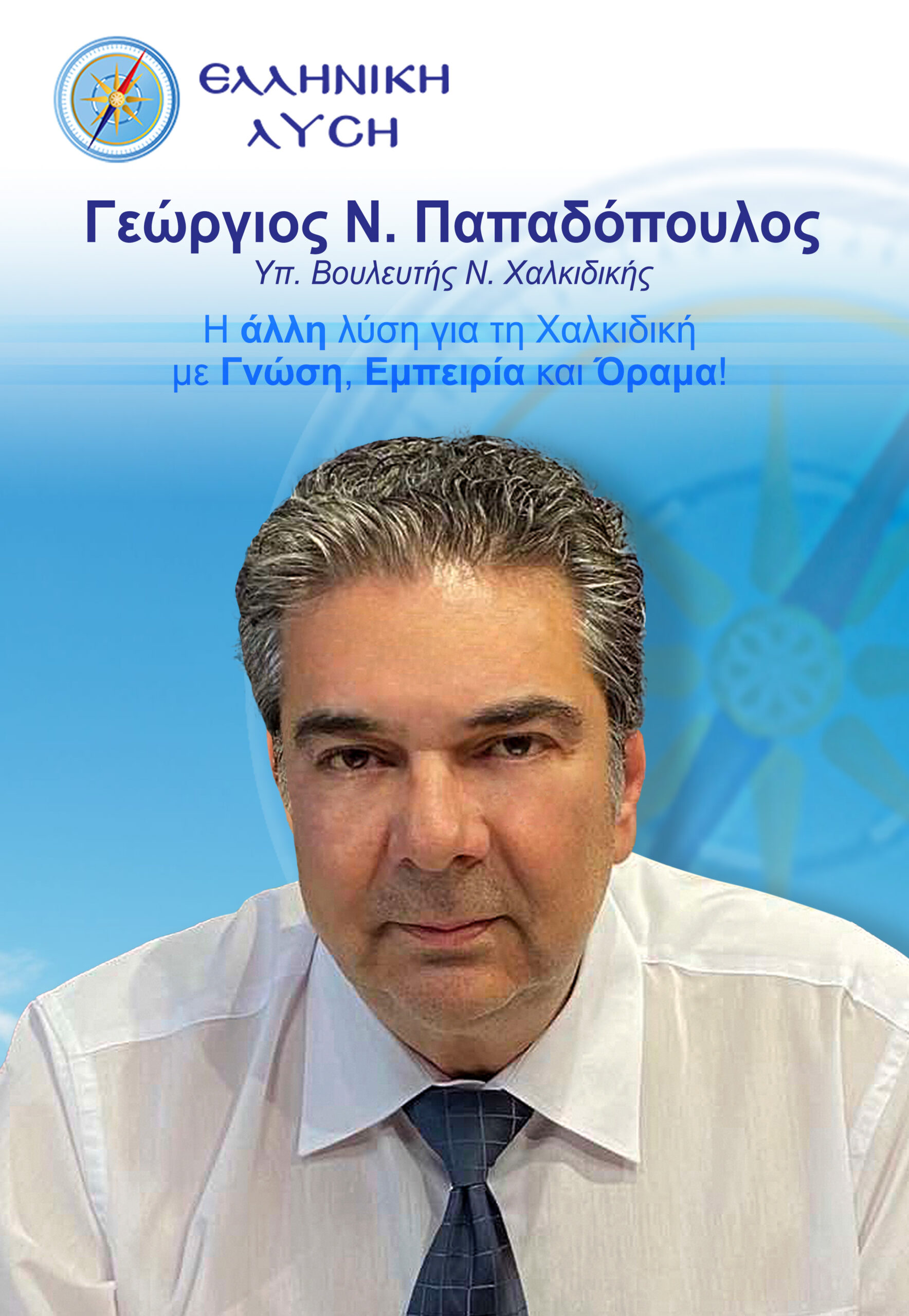 georgios-n.-papadopoulos-mia-nea
