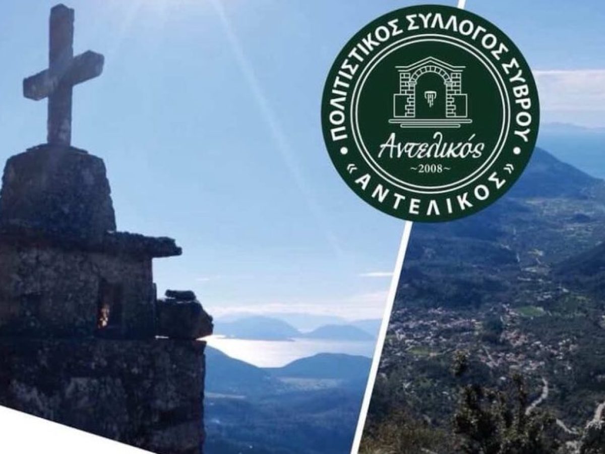 Για 5η χρονιά ο Αγώνας Ορεινού Τρεξίματος «Αλέξανδρος Παναγούλης» στον Σύβρο Λευκάδας