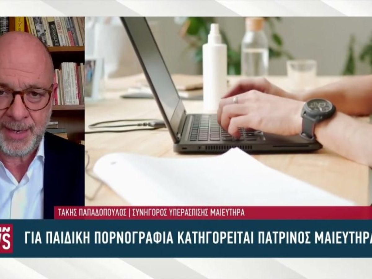 Για παιδική πορνογραφία κατηγορείται πατρινός μαιευτήρας