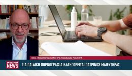 gia-pediki-pornografia-katigorite-patrinos