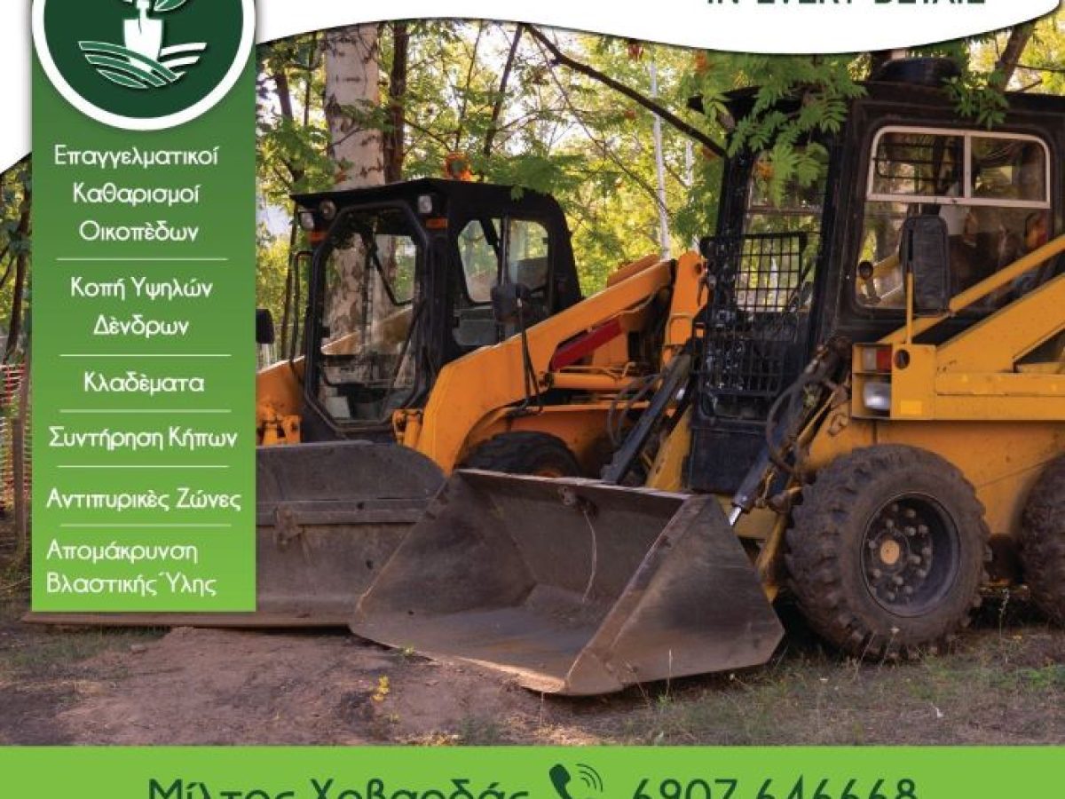 Γιατί η “Nature in Every Detail” με έδρα το Πικέρμι δεν αναλαμβάνει μηνιαία συντήρηση κήπων