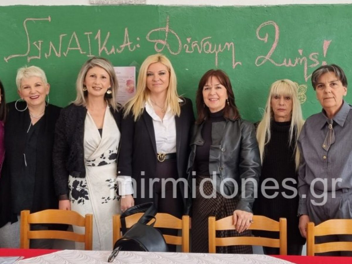 «Γυναίκα: Δύναμη Ζωής»: Με επιτυχία ολοκληρώθηκε η εκδήλωση στο Πουρνάρι Δομοκού(φωτογραφίες-video)