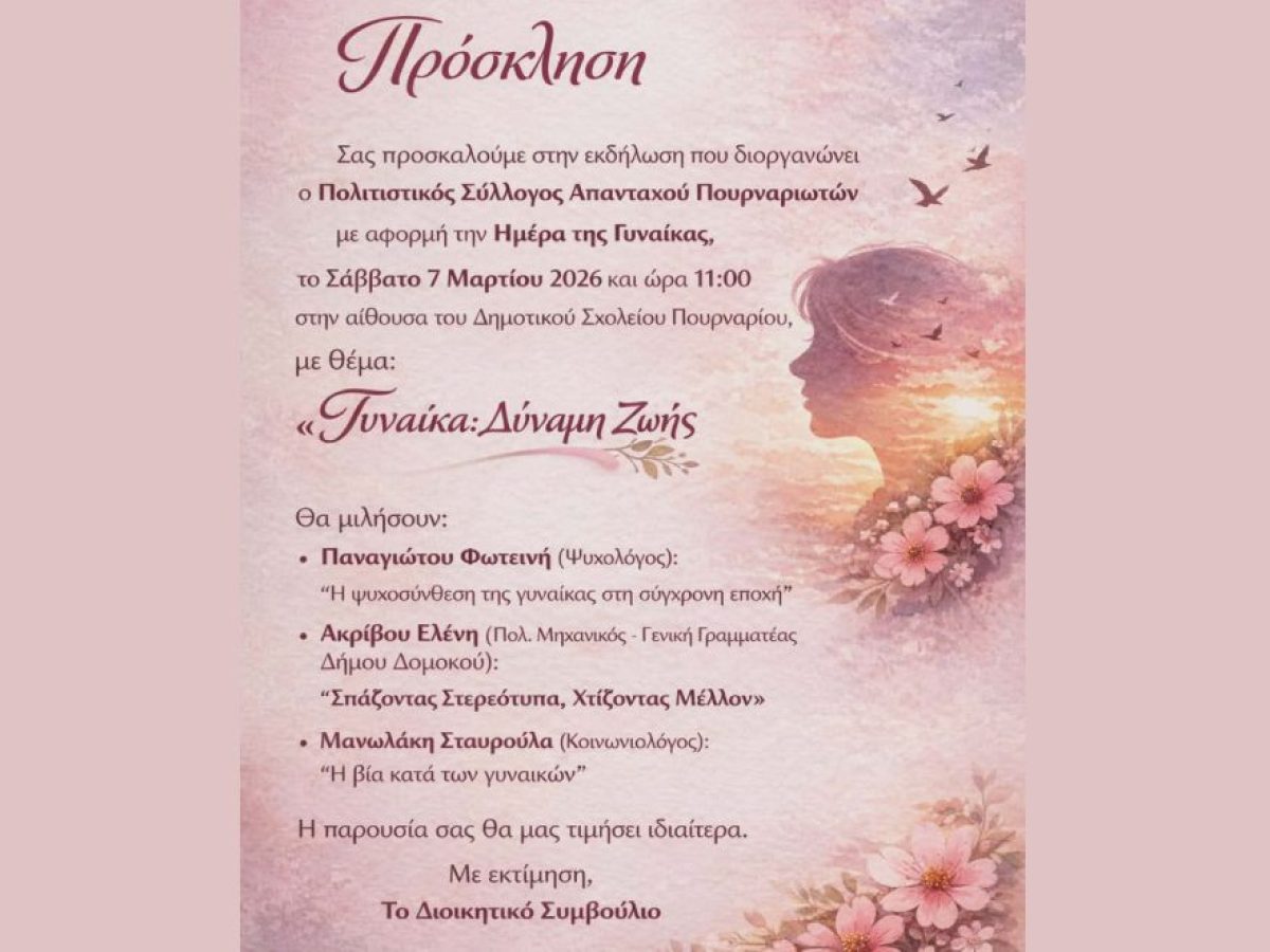 Γυναίκα: Δύναμη Ζωής» – Μεγάλη εκδήλωση του Συλλόγου Πουρναριωτών για την Ημέρα της Γυναίκας