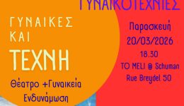 ginekotechnies-theatro-ke-ginekia-endinamosi-1