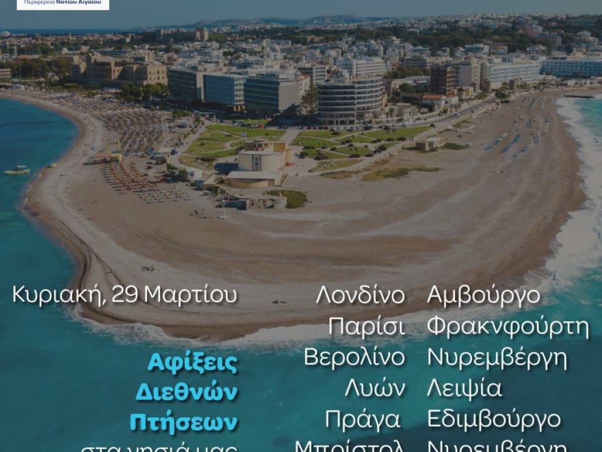 Γιώργος Χατζημάρκος: Δυναμική εκκίνηση της τουριστικής σεζόν 2026 στο Νότιο Αιγαίο