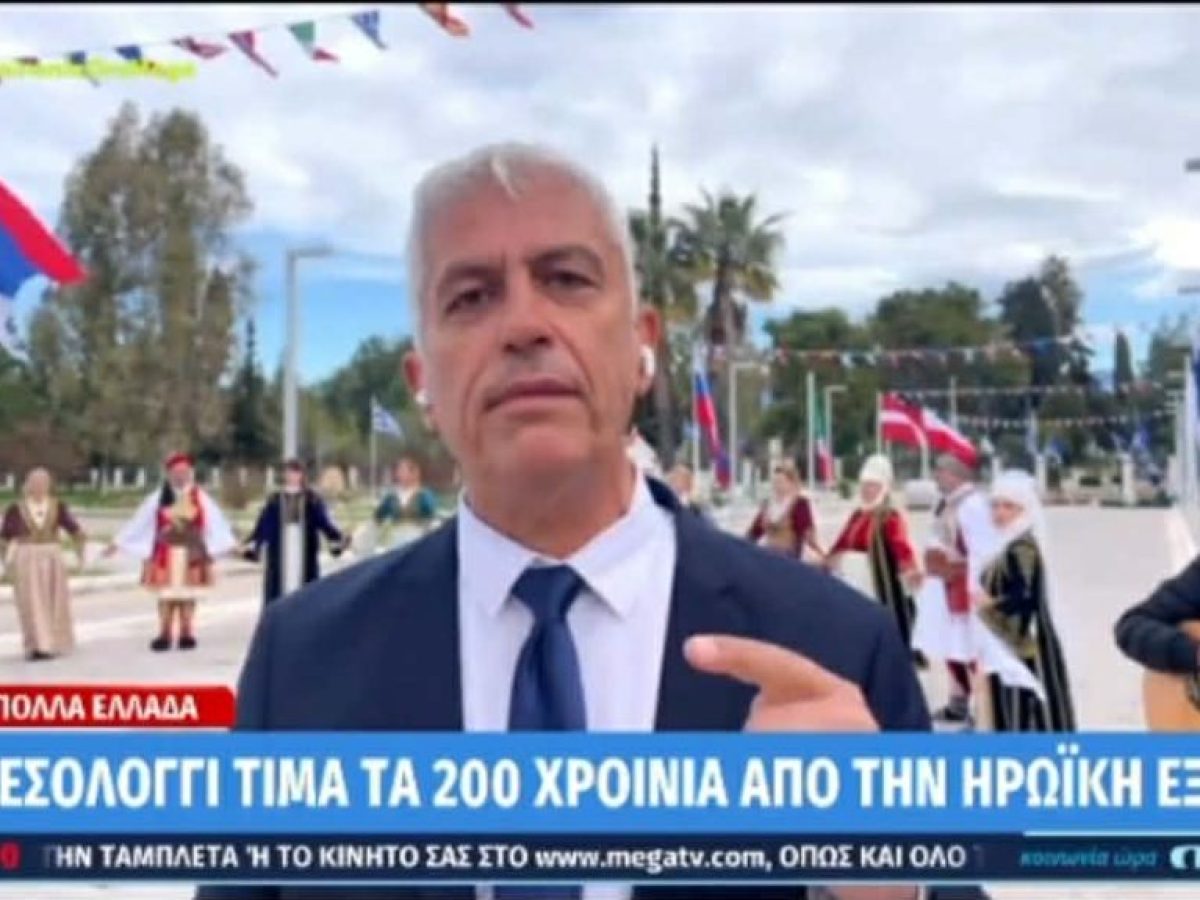 Γιώργος Καλλιακμάνης: Ζωντανά από το Μεσολόγγι στην «Κοινωνία Ώρα Mega» – Με παραδοσιακούς χορούς για την 25η Μαρτίου