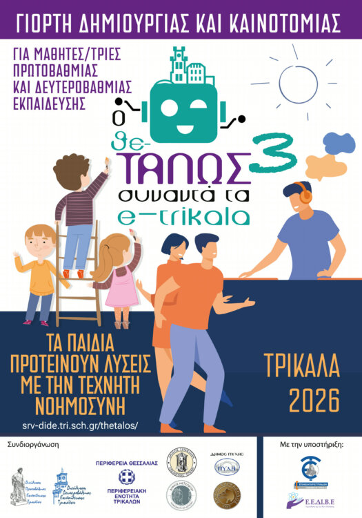 giorti-dimiourgias-ke-psifiakon-dexiotiton-1