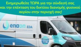 grevena-kiniti-monada-tis-Enaon