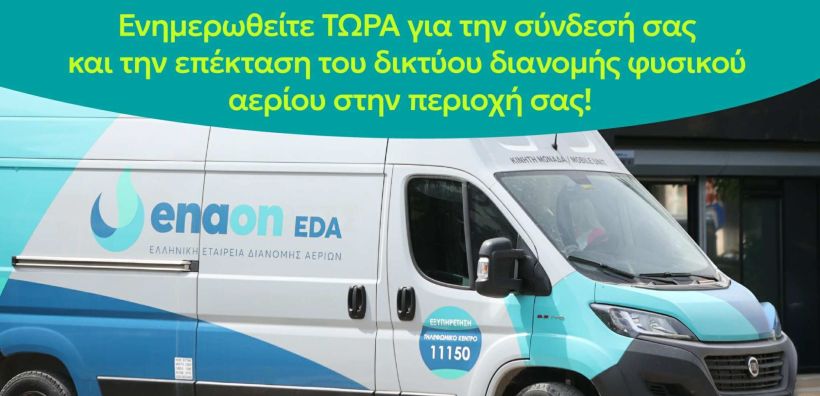 grevena-kiniti-monada-tis-Enaon
