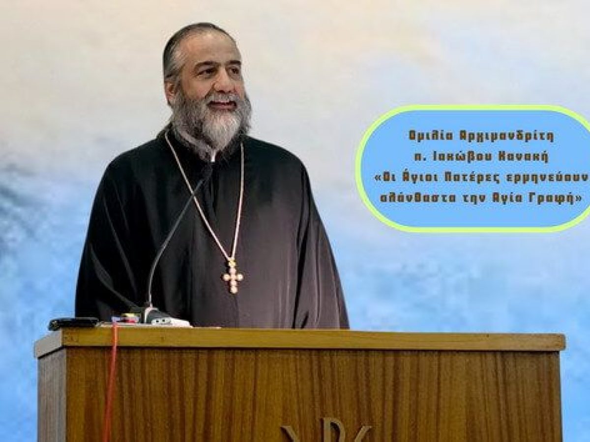 &Omicron;&iota; Ά&gamma;&iota;&omicron;&iota; &Pi;&alpha;&tau;έ&rho;&epsilon;&sigmaf; &kappa;&alpha;&iota; &eta; &Alpha;&lambda;ά&nu;&theta;&alpha;&sigma;&tau;&eta; &Epsilon;&rho;&mu;&eta;&nu;&epsilon;ί&alpha; &tau;&eta;&sigmaf; &Alpha;&gamma;ί&alpha;&sigmaf; &Gamma;&rho;&alpha;&phi;ή&sigmaf; &ndash; &Omicron;&mu;&iota;&lambda;ί&alpha; &pi;. &Iota;&alpha;&kappa;ώ&beta;&omicron;&upsilon; &Kappa;&alpha;&nu;&alpha;&kappa;ή &sigma;&tau;&eta;&nu; &Alpha;&mu;&alpha;&lambda;&iota;ά&delta;&alpha;
