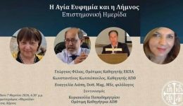 i-&Alpha;gia-effimia-ke-i