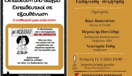 i-&Alpha;nexartiti-rizospastiki-paremvasi-ke