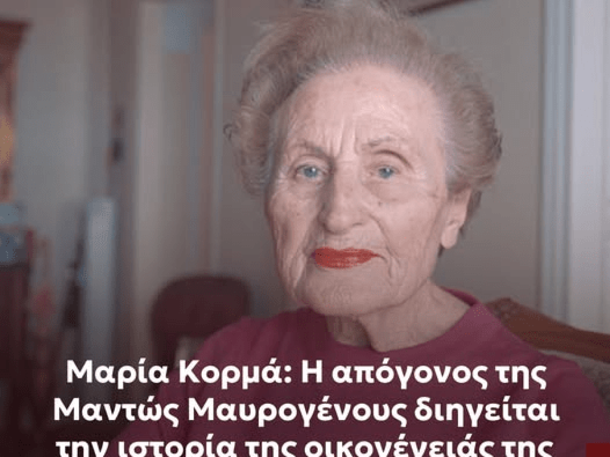 «Η 5η γενιά της Μαντώς θυμάται: Μια ιστορία γραμμένη στις Κυκλάδες»