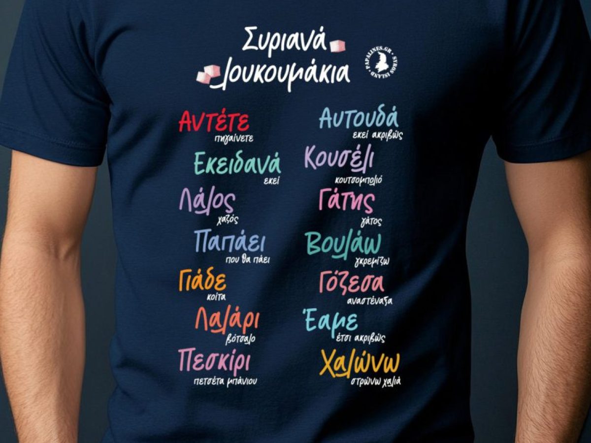 Οι Papalines βγήκαν για «σεργιάνι» στην αρχόντισσα των Κυκλάδων την Σύρο!