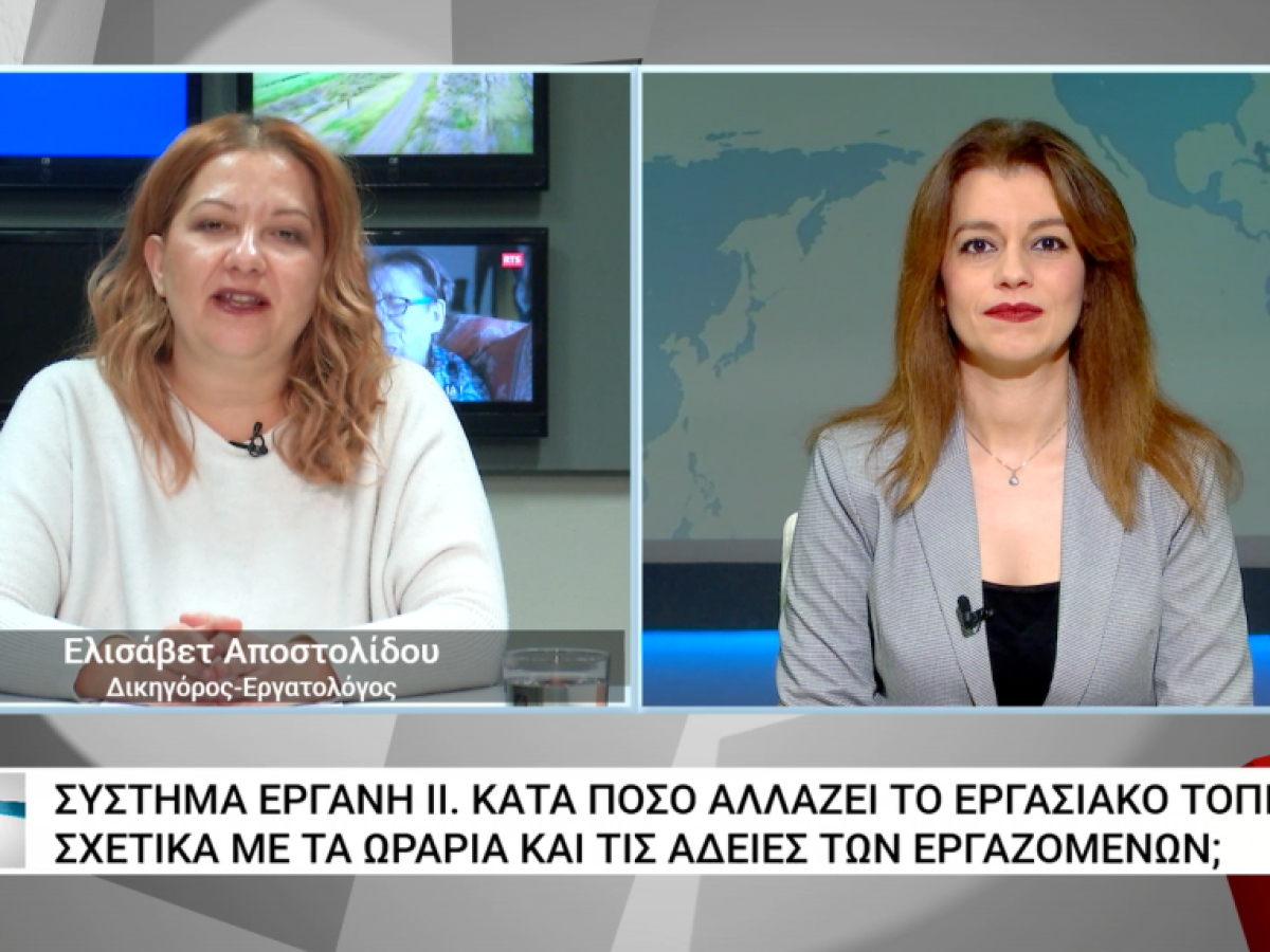 Οι αλλαγές στο εργασιακό τοπίο με το Σύστημα «Εργάνη ΙΙ»