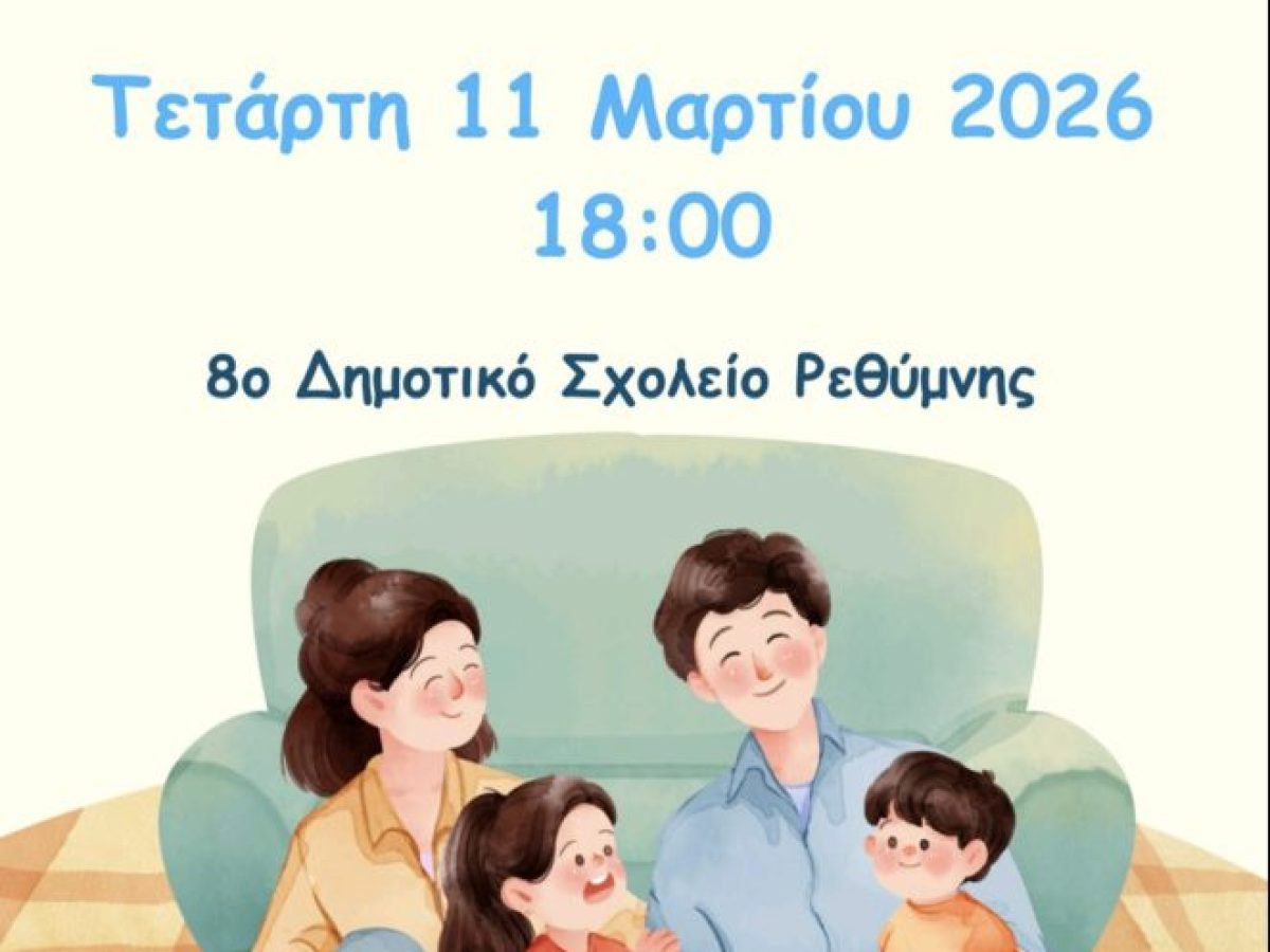 «Η αξία της επικοινωνίας στη ζωή της οικογένειας»