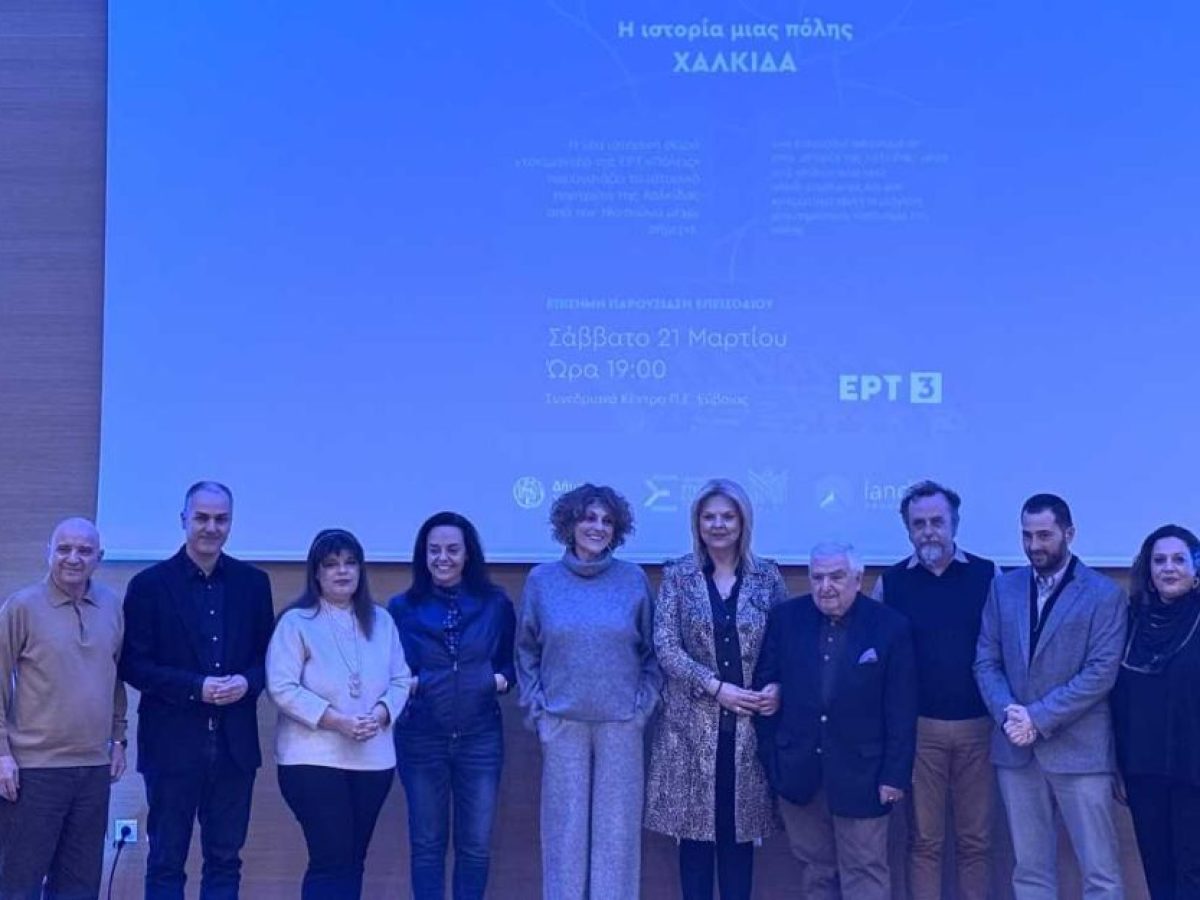 Η Χαλκίδα είναι το πρώτο κεφάλαιο στη σειρά ντοκιμαντέρ «ΠΟΛΕΙΣ» της ΕΡΤ