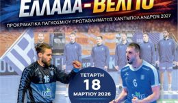i-chalkida-ipodechete-tin-ethniki