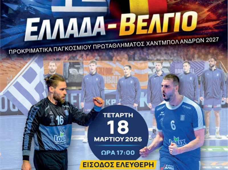 i-chalkida-ipodechete-tin-ethniki