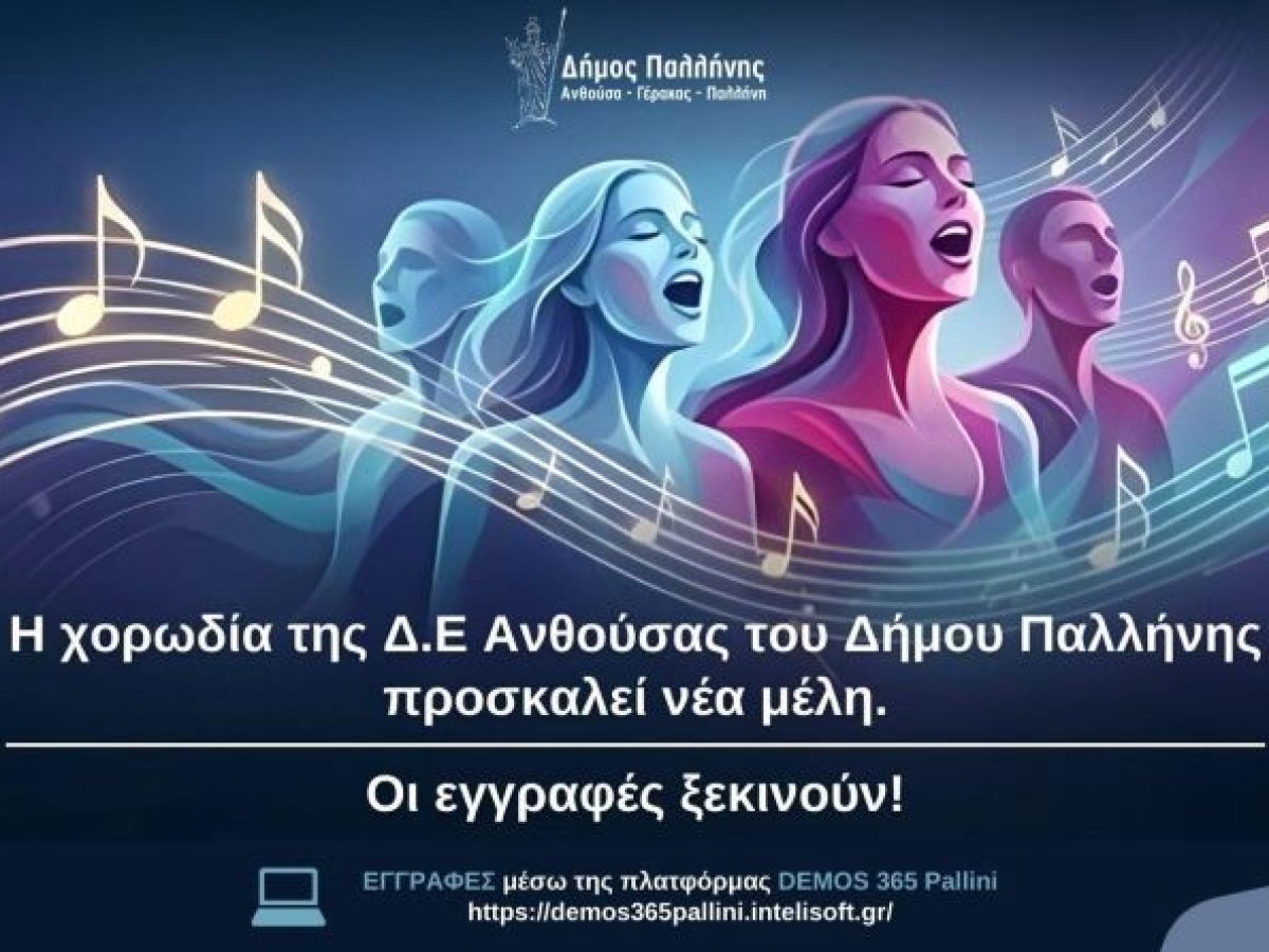 &Eta; &Chi;&omicron;&rho;&omega;&delta;ί&alpha; &tau;&eta;&sigmaf; &Delta;.&Epsilon; &Alpha;&nu;&theta;&omicron;ύ&sigma;&alpha;&sigmaf; &kappa;&alpha;&lambda;&epsilon;ί &nu;έ&alpha; &mu;έ&lambda;&eta; &ndash; &Delta;&eta;&lambda;ώ&sigma;&epsilon;&iota;&sigmaf; &sigma;&upsilon;&mu;&mu;&epsilon;&tau;&omicron;&chi;ή&sigmaf; &gamma;&iota;&alpha; ά&tau;&omicron;&mu;&alpha; 15 &epsilon;&tau;ώ&nu; &kappa;&alpha;&iota; ά&nu;&omega;
