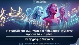 i-chorodia-tis-d.e-Αnthousas