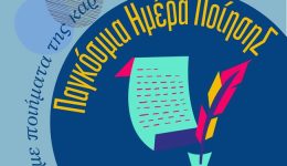 i-dimosia-vivliothiki-lefkadas-giortazi-1