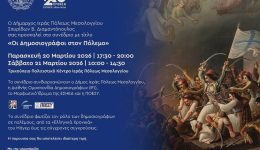 i-dimosiografi-ston-polemo-megalo-2
