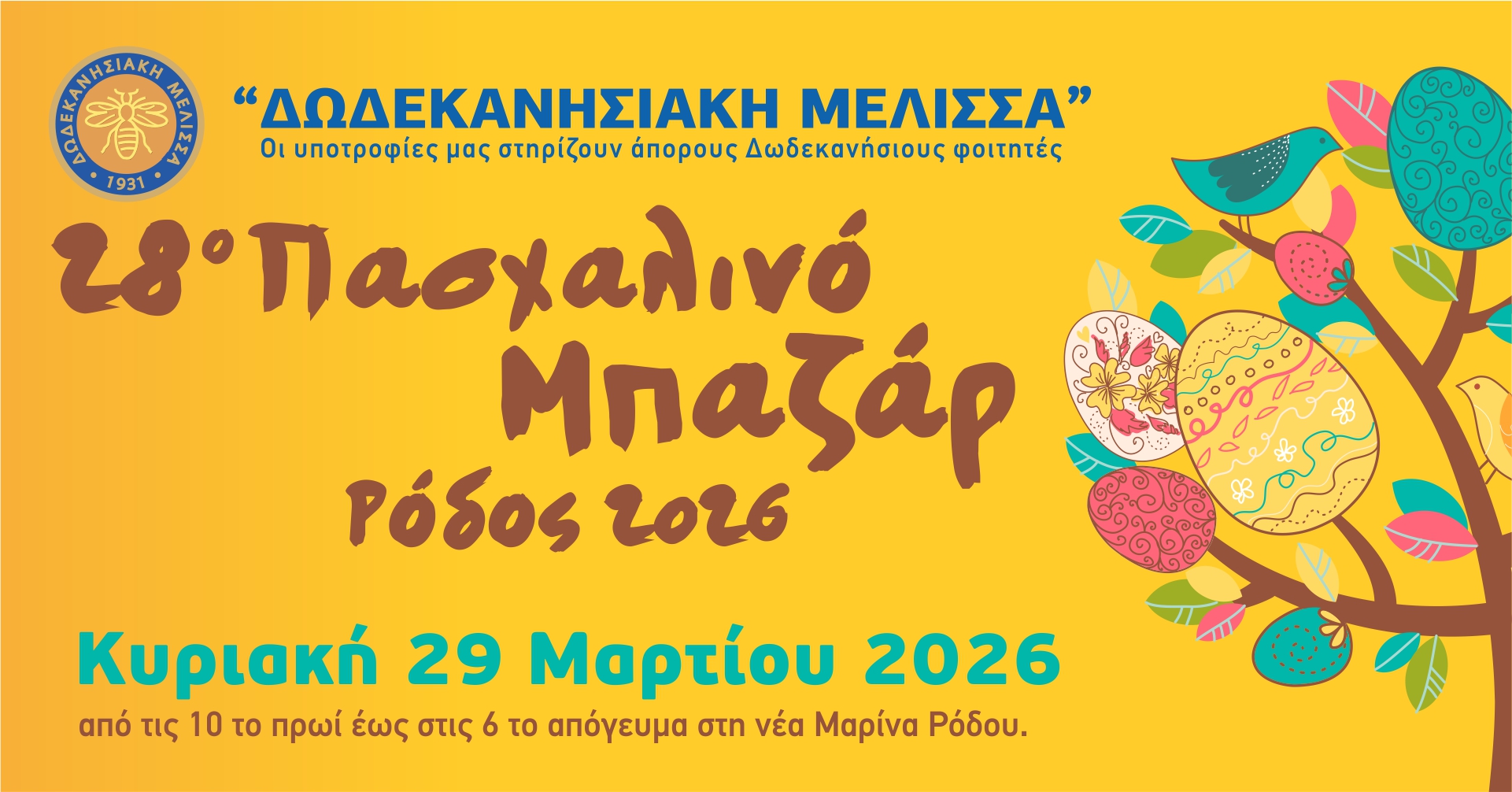 i-dodekanisiaki-melissa-–-epitropi-1