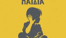 i-e.th_.o.Α.n.-parousiazi-ti-theatriki