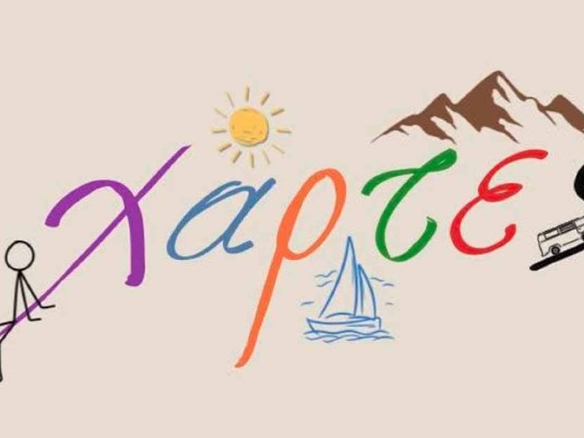 Η εκπαιδευτική – πολιτιστική εκδρομή της ομάδας «Χάρτες» στην Αθήνα