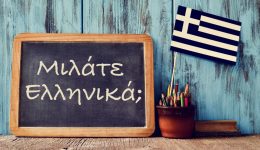 i-elliniki-glossa-didaskete-sti