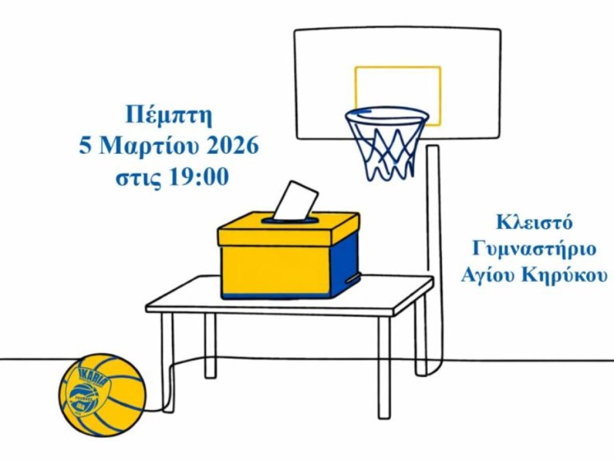 Η επόμενη ημέρα του καλαθοσφαιρικού ομίλου περνά από το Κλειστό Γυμναστήριο