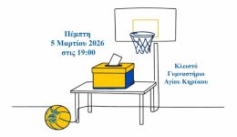 i-epomeni-imera-tou-kalathosferikou