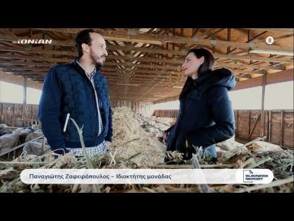 Η «Φάρμα της Γιαγιάς» Μια σύγχρονη κτηνοτροφική μονάδα στην Αχαία