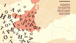 i-filosofiki-scholi-tou-panepistimiou