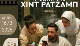 i-foni-tis-chint-ratzamp