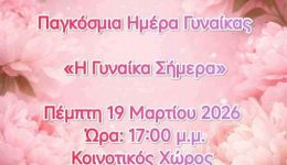 i-gineka-simera-–-ekdilosi-1