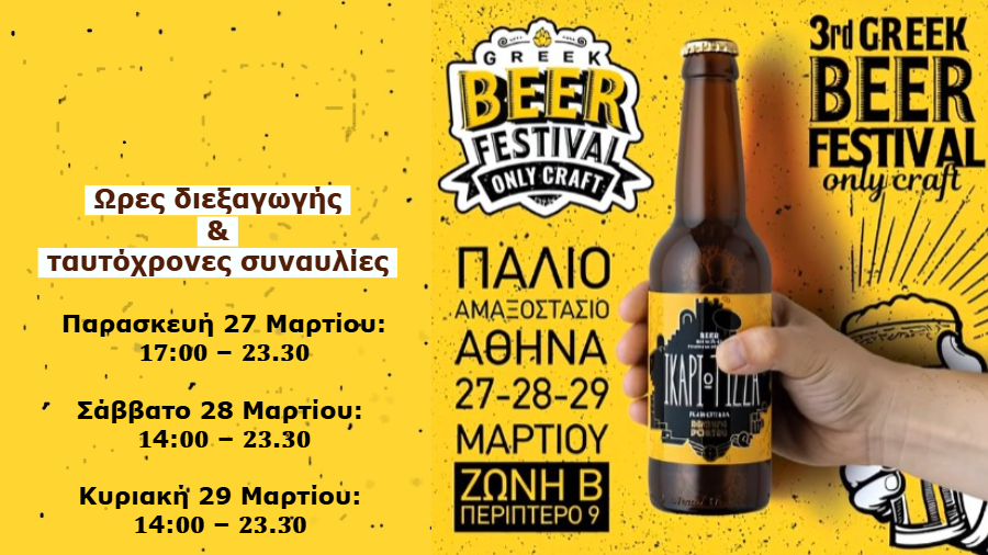 i-ikariotissa-apovivazete-stin-&Alpha;thina