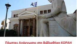 i-istoriki-vivliothiki-korais-tima