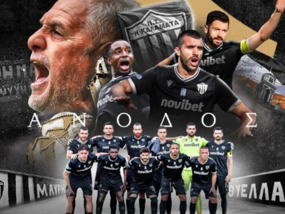 Η Καλαμάτα στη Super League 1 μετά από 26 ολόκληρα χρόνια!