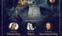 i-kantata-eleftherias-tou-christou