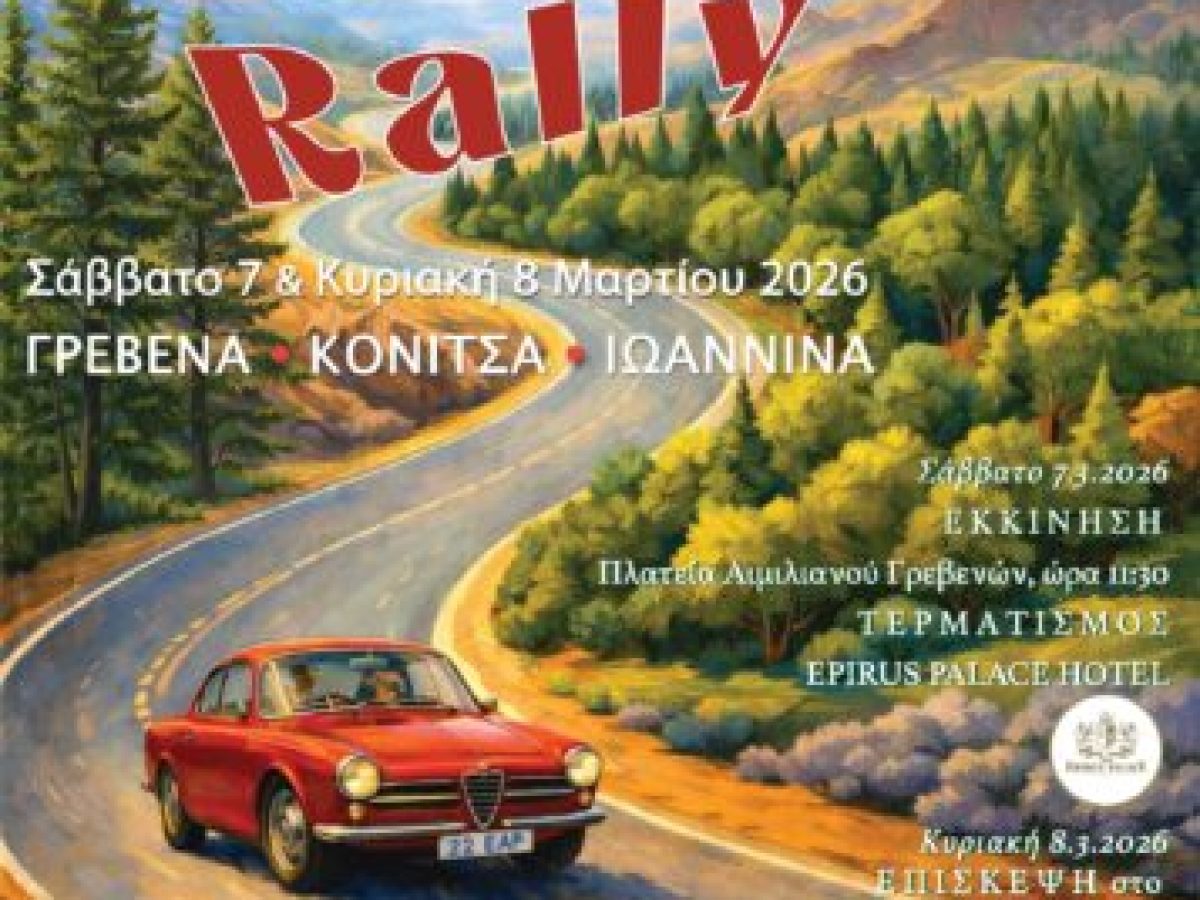 Η καρδιά της κλασικής αυτοκίνησης χτυπά στα Γρεβενά