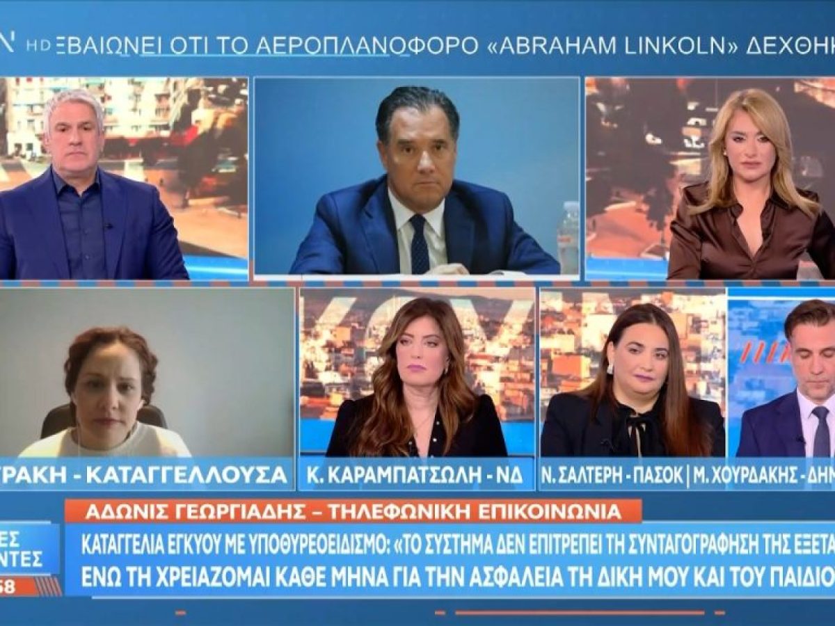 Η καταγγελία εγκύου με υποθυρεοειδισμό και η απάντηση του Άδωνι Γεωργιάδη