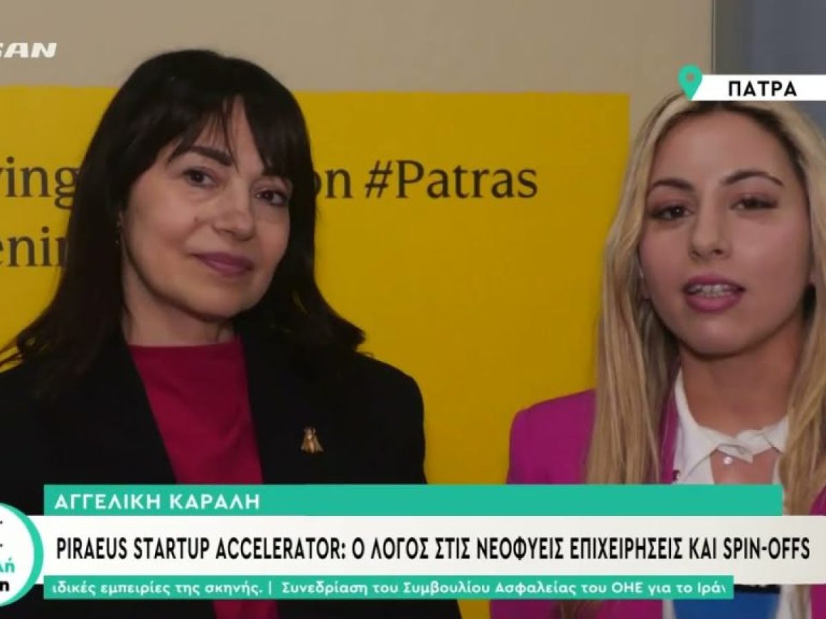 Η Καινοτομία και η Επιχειρηματικότητα στην Πάτρα! Το Piraeus Startup Accelerator συνεχίζεται…