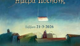 i-kozani-giortazi-tin-pagkosmia