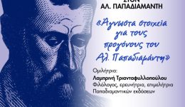 i-lamprini-triantafillopoulou-mila-gia-1