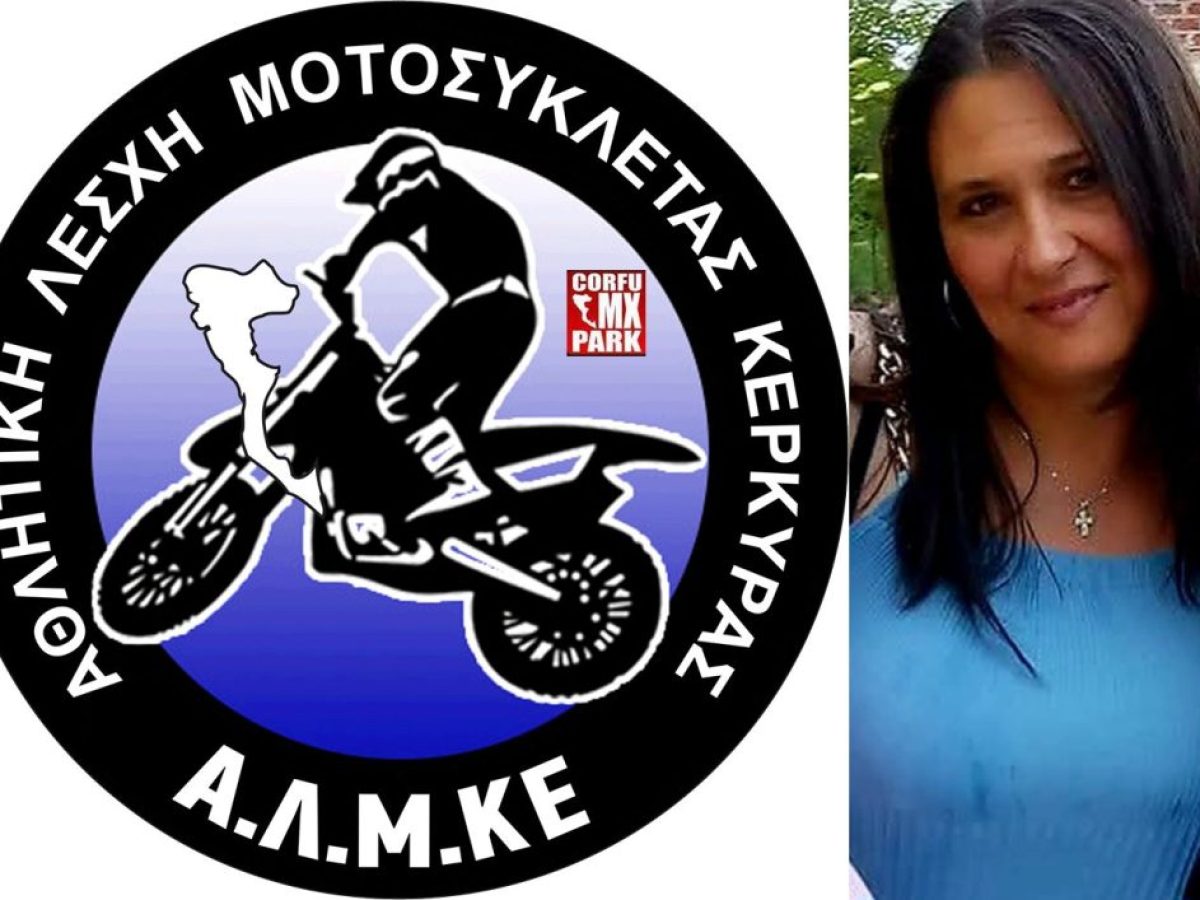 Η Μαρία Αυγούστη νέα πρόεδρος της Αθλητικής Λέσχης Μοτοσυκλέτας Κέρκυρας