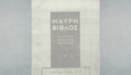 i-mavri-vivlos-gia-ti-3